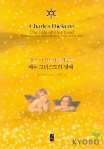 예수 그리스도의 생애