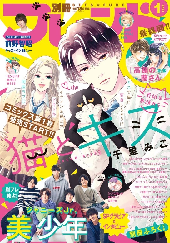 別冊フレンド　2021年1月号[2020年12月11日発売]