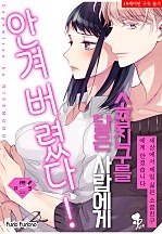 소꿉친구를 닮은 사람에게 안겨버렸다! [퓨어]