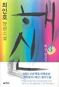 해신 3