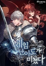 게임 난이도가 미쳤다