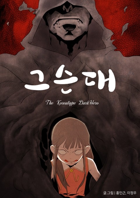 그슨대