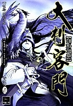 대자객문 [단행본]