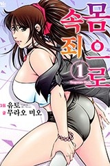 [바닐라] 몸으로 속죄