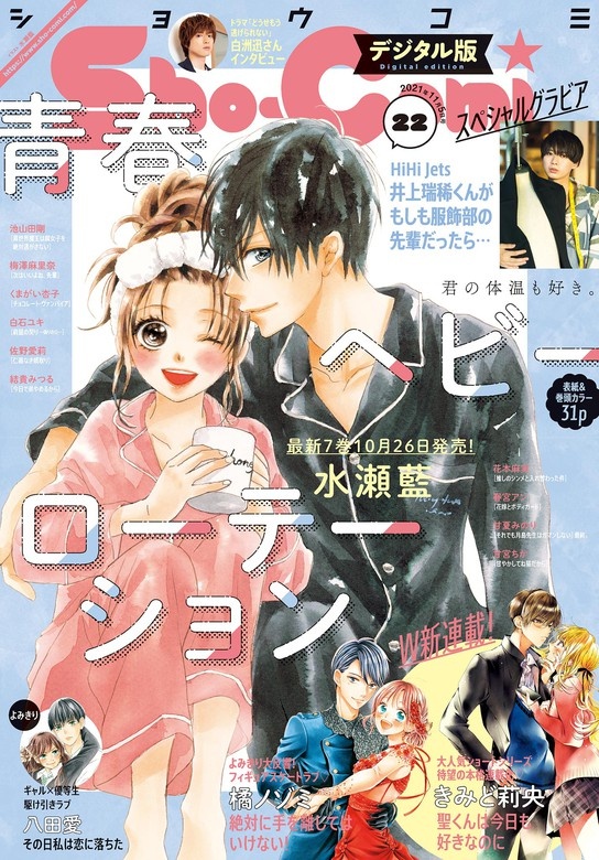 Ｓｈｏ－Ｃｏｍｉ 2021年22号(2021年10月20日発売)