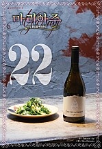 신의 물방울 최종장 마리아주 [단행본]