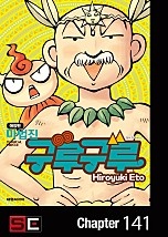 마법진 구루구루 [애장판]