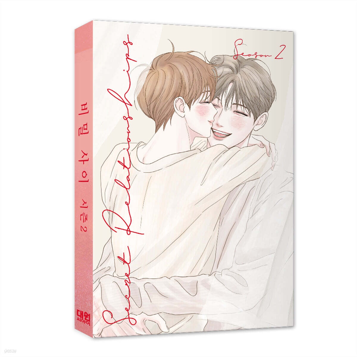 비밀 사이 : 시즌2