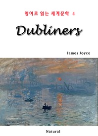 Dubliners (영어로 읽는 세계문학 4)