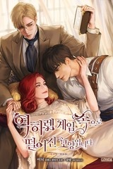 역하렘 게임 속으로 떨어진 모양입니다 (연재)