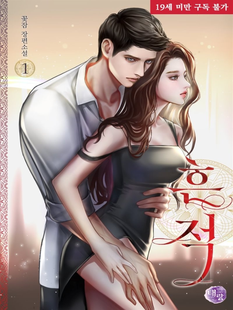 흔적