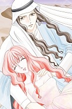 시크의 로맨스 [할리퀸]