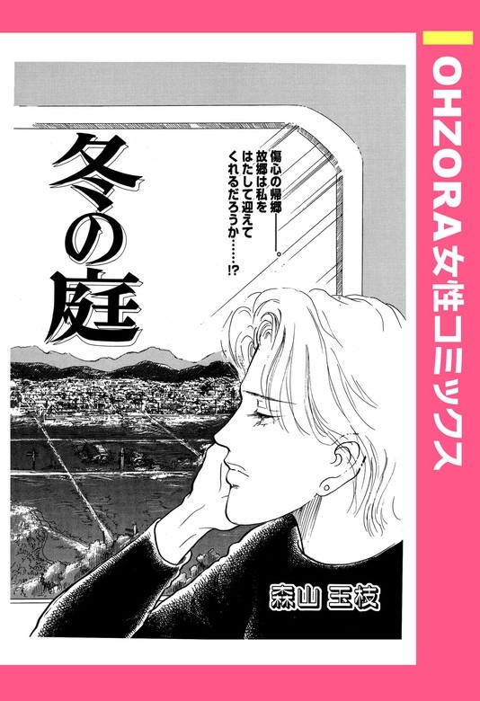 女の裏の顔#略奪婚#夫の裏切り#嫁の復讐 森山玉枝作品集