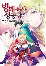 방패용사 성공담