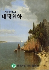 채만식의 태평천하
