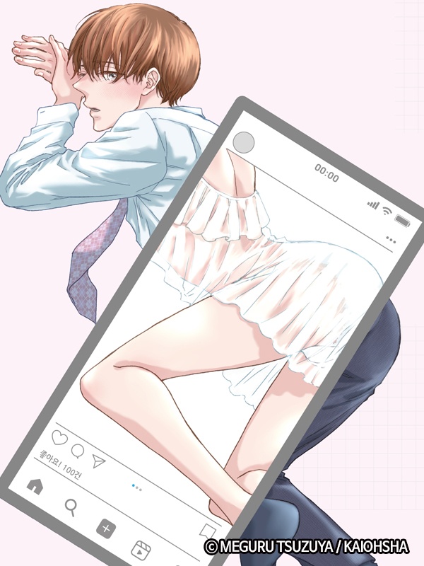 [웹툰/만화] 회사원 아이하라 소우의 비밀 (레진코믹스)