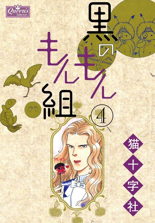 黒のもんもん組