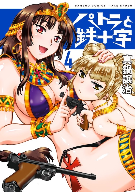 パトラと鉄十字