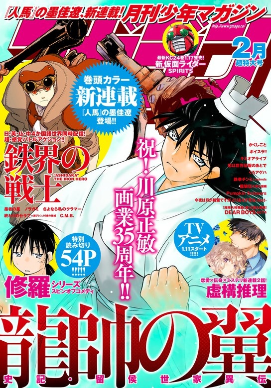 月刊少年マガジン　2020年2月号 [2020年1月6日発売]