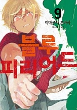 블루 피리어드