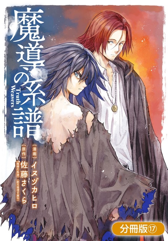 魔導の系譜【分冊版】