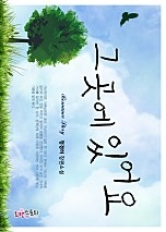 그곳에 있어요