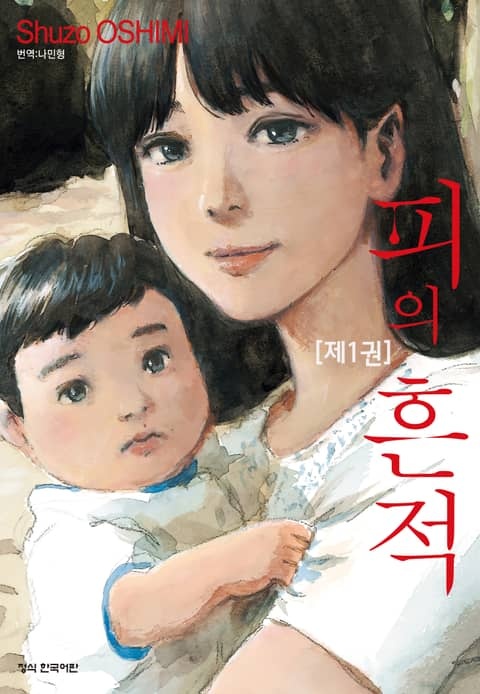 피의 흔적