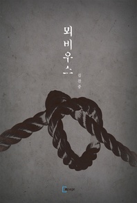 뫼비우스