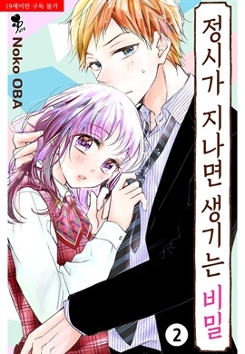 [퓨어] 정시가 지나면 생기는 비밀