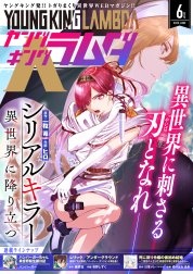 ヤングキングラムダ