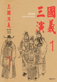 나관중 삼국지 삼국연의 7회 8회