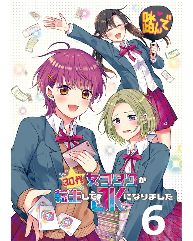 30代女ヲタクが転生してJKになりました 【連載版】