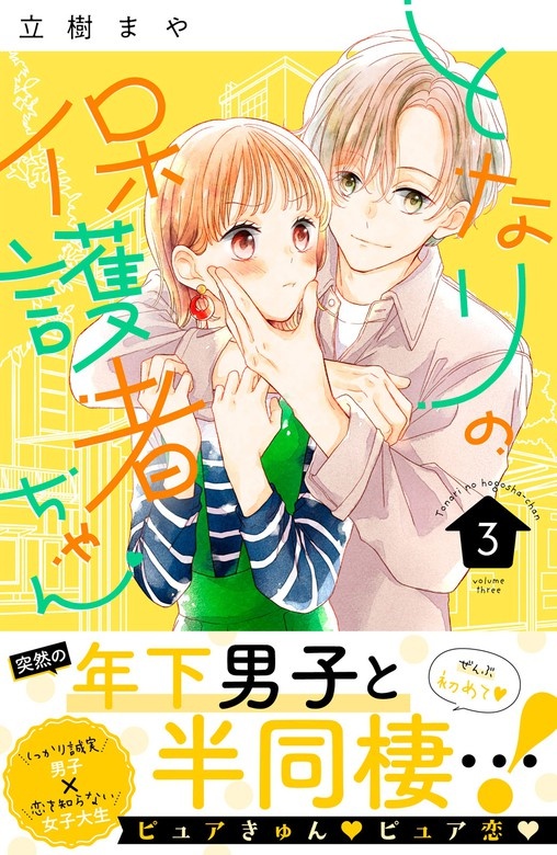 となりの保護者ちゃん