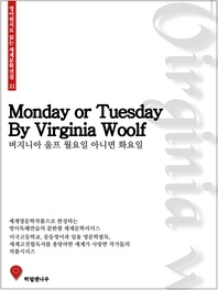 월요일 아니면 화요일 - 영어원서로 읽는 세계문학전집 21