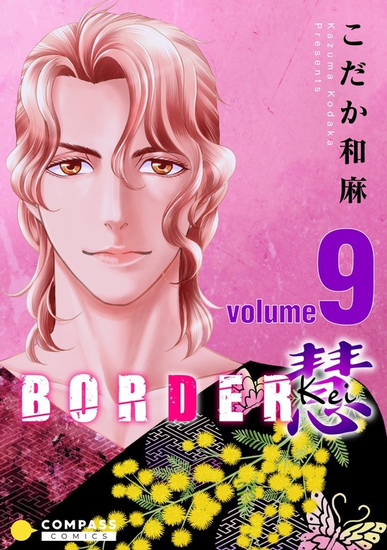 BORDER 慧-Kei-