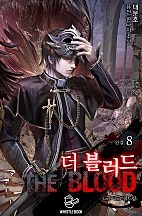 더 블러드(The Blood) [단행본]