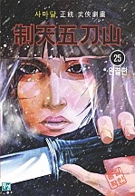 제천오도산 [단행본]