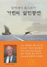 가린의 살인광선