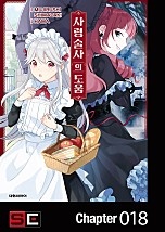 사령술사의 도움