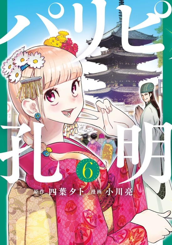 パリピ孔明
