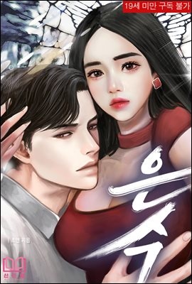 은수 (체험판)