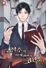 문제1. 철수가 이세계에서 귀환했다[개정판]