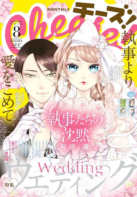 Ｃｈｅｅｓｅ！ 2018年8月号(2018年6月23日発売)