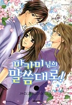 마카미 님의 말씀대로!
