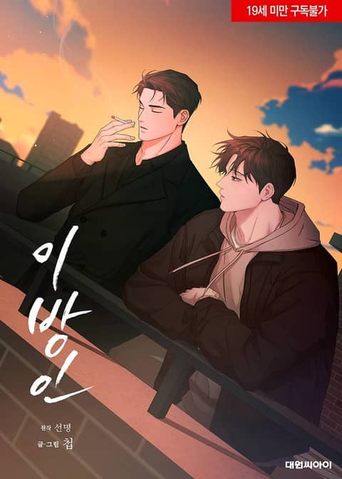 이방인 표지