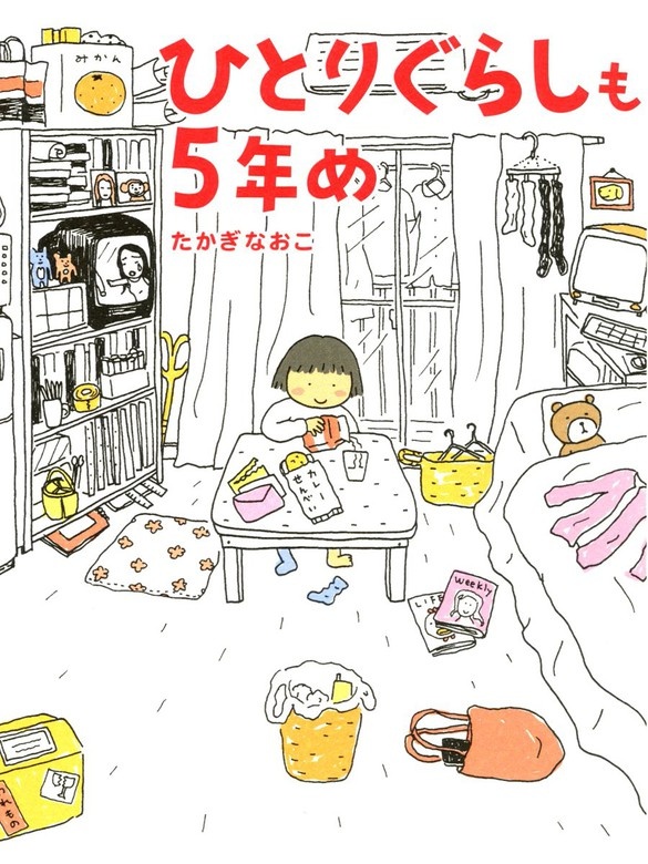 「ひとりぐらし」シリーズ