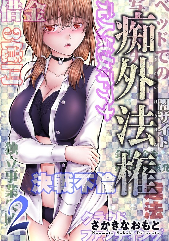 痴外法権