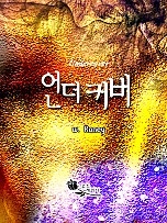 언더 커버
