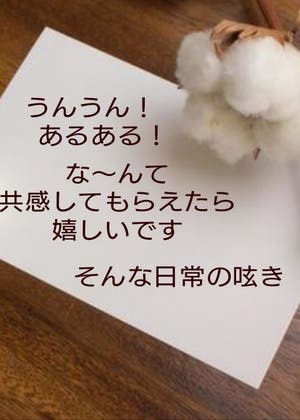 なんとな～く独り言(^^)