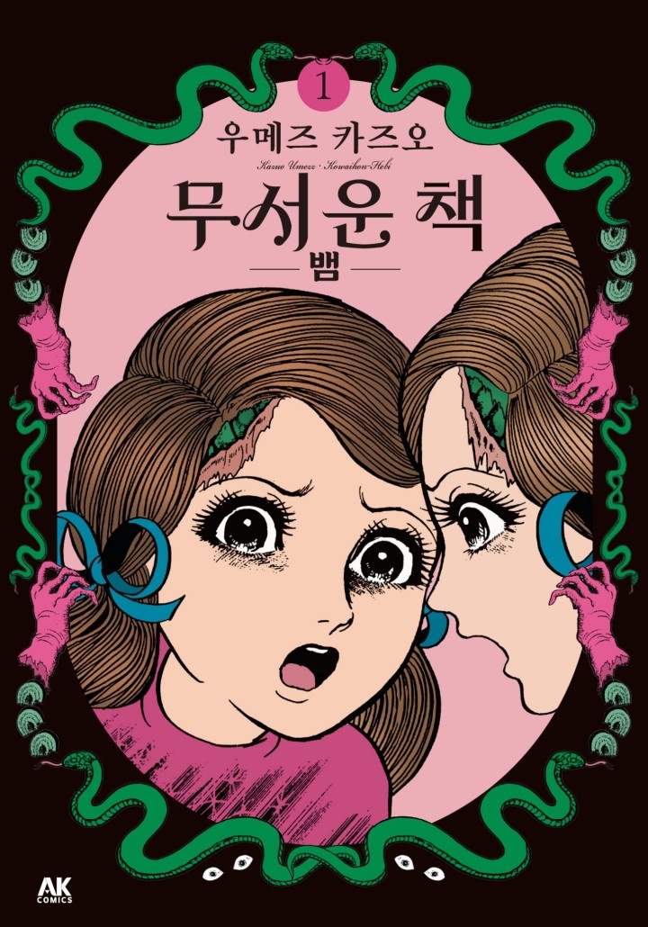 무서운 책